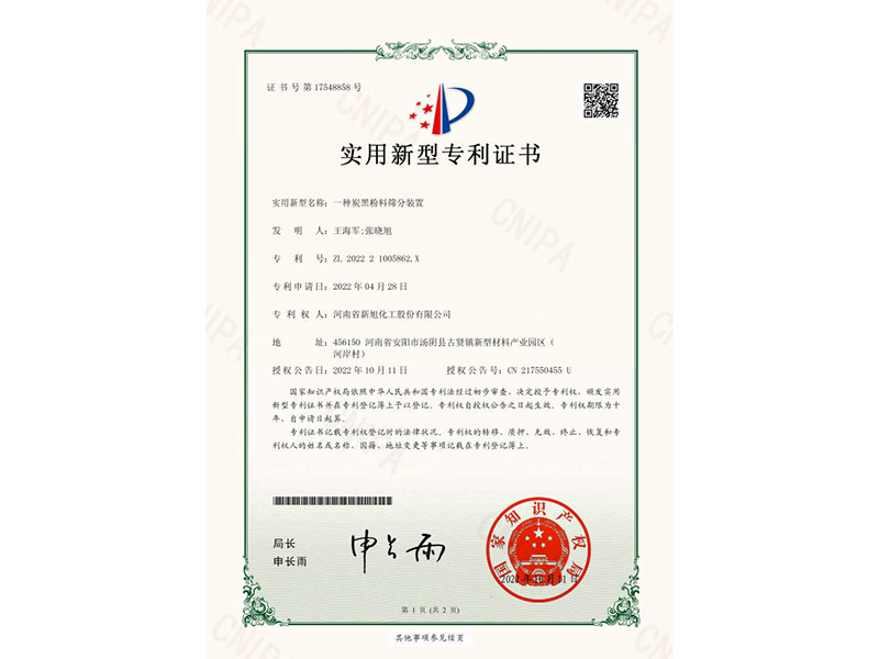 一種炭黑粉料篩分裝置