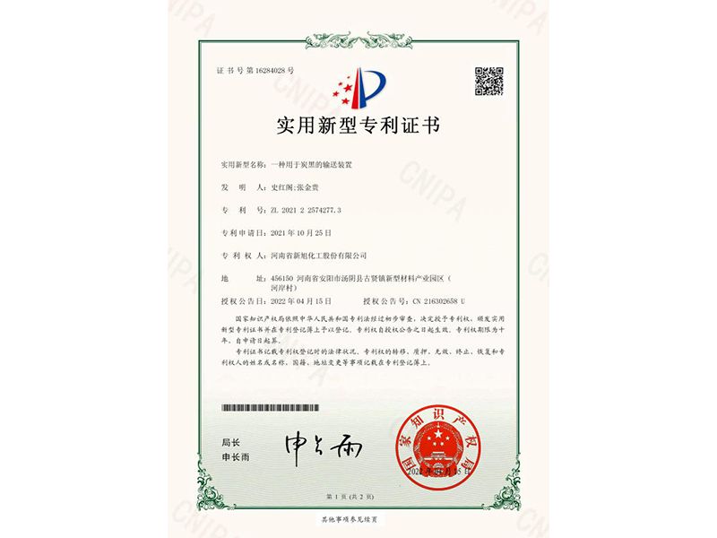 一種用于炭黑的輸送裝置