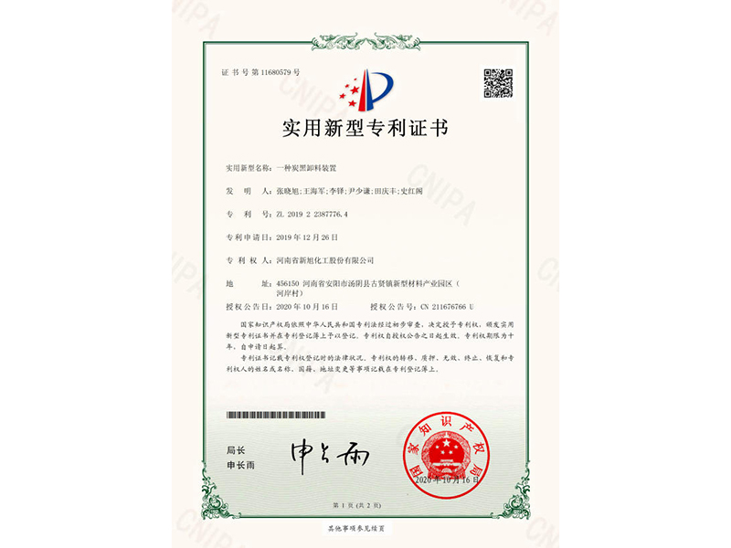 一種炭黑卸料裝置