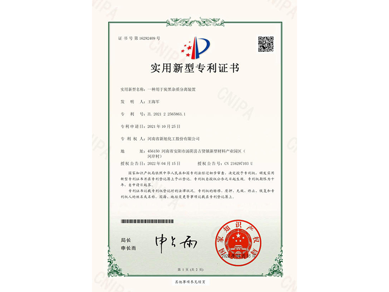 一種用于炭黑雜質(zhì)分離裝置