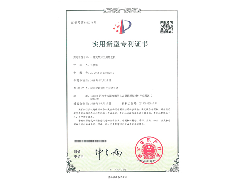 一種炭黑加工用篩選機
