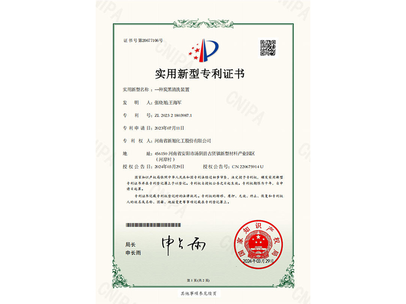 一種炭黑清洗裝置